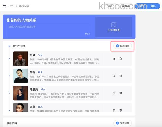 百度百科关系同名中心词是什么