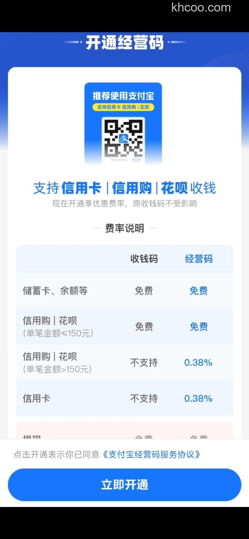 支付宝东莞农村商业信用卡银行如何开通(64672)