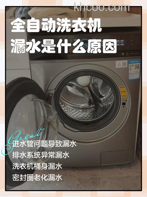 洗衣机不脱水的原因 洗衣机漏水是什么原因【详解】