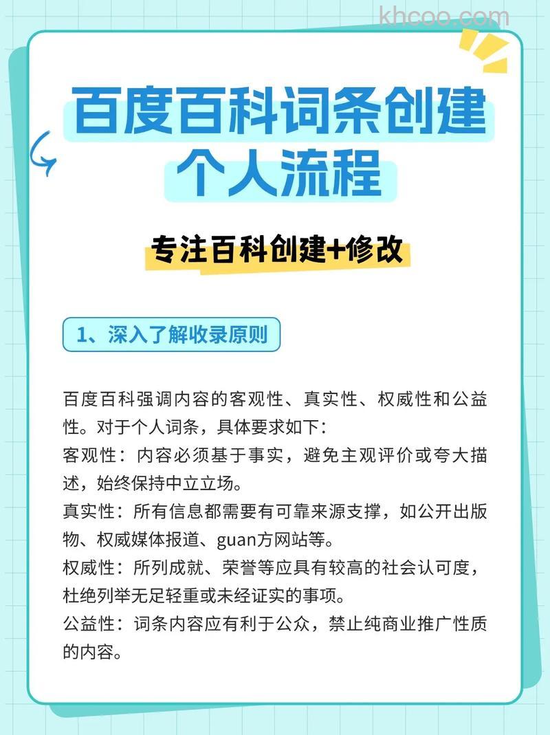 百度百科如何完善相关词条