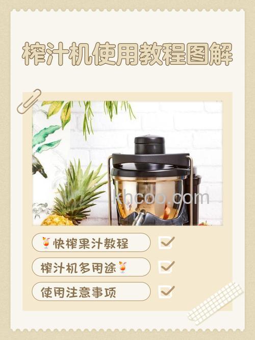 怎么正确使用榨汁机 榨汁机使用步骤【详解】