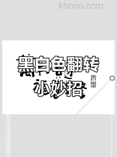 Photoshop如何反转黑白色 Photoshop反转黑白色方法【详解】