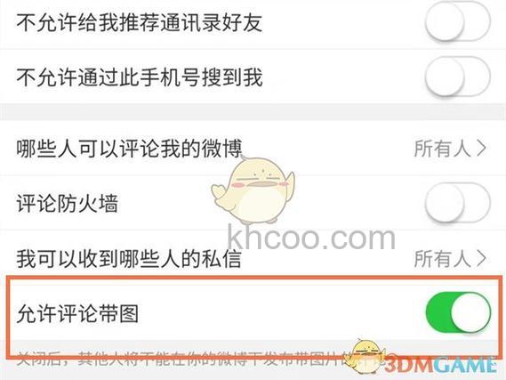 iOS版新浪微博升级:支持图片评论