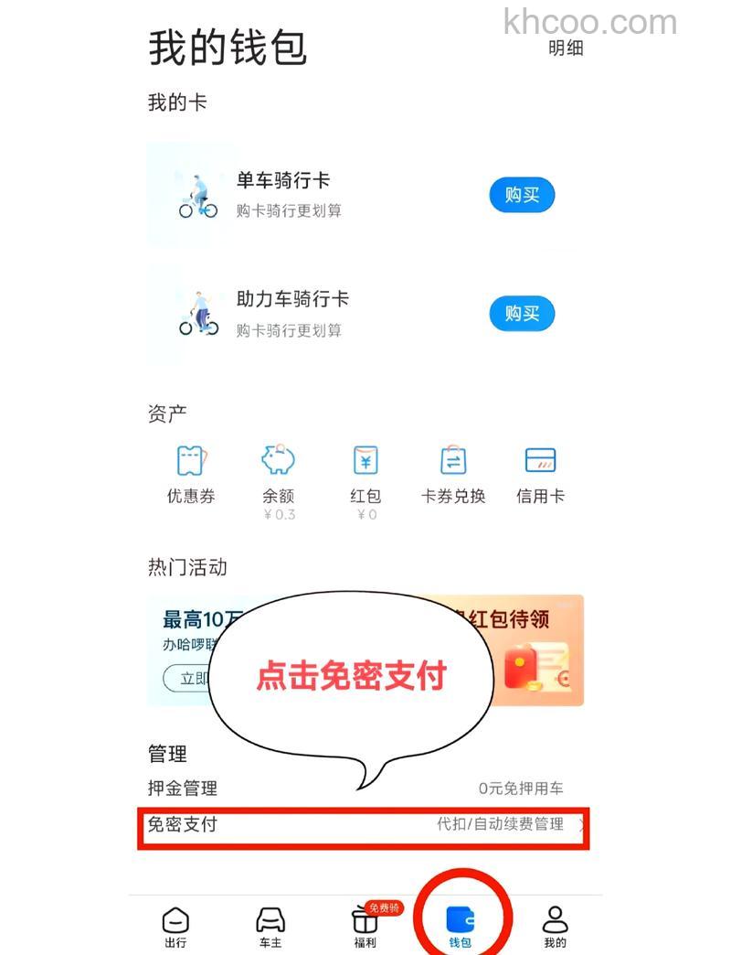 支付宝山东省农村信用社快捷支付(卡通)如何取消