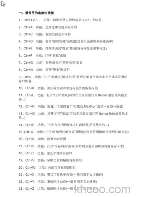 傲游向右切换一个标签的快捷键是什么