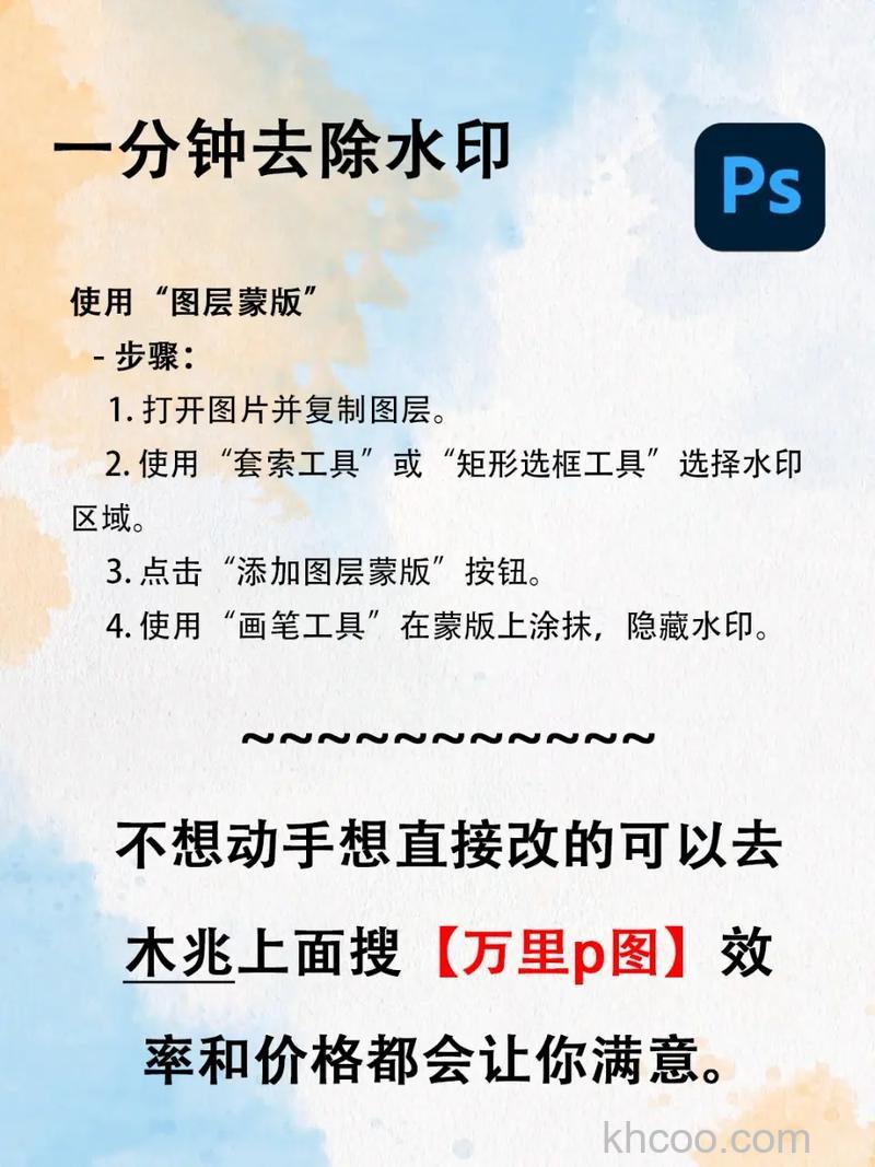 ps怎么去除水印 ps去水印的方法【详解】