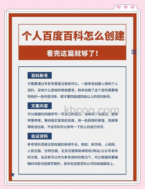 百度百科内容该如何叙述