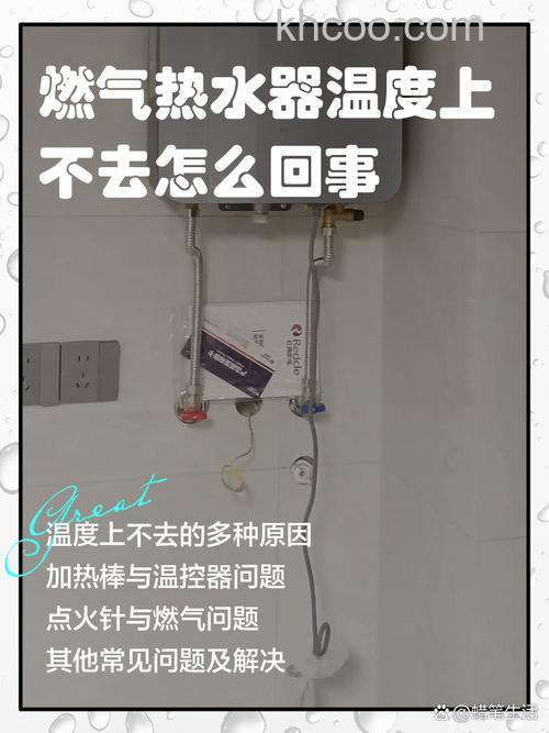 燃气热水器温度上不了怎么回事 燃气热水器温度上不了原因及解决方法【详解】