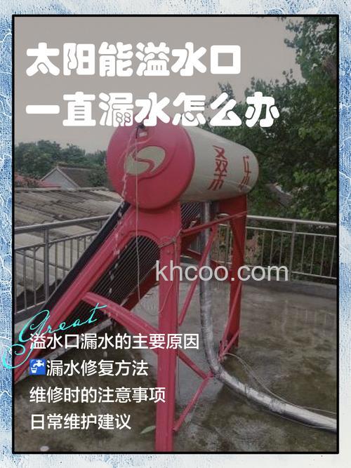 太阳能热水器接口处漏水怎么办 太阳能热水器接口处漏水处理方法与预防措施【详解】