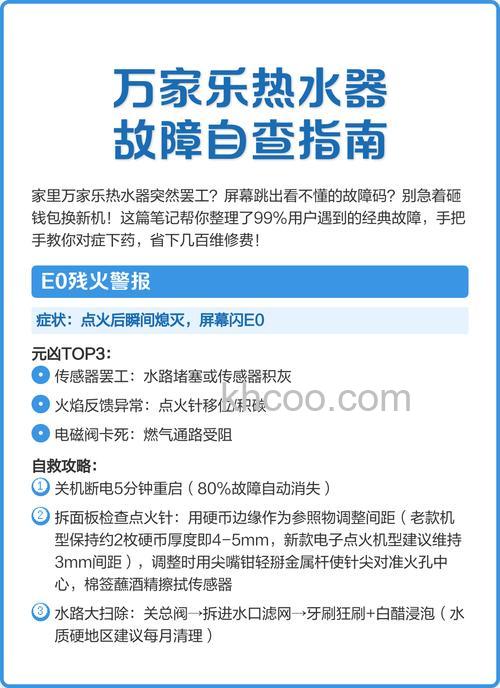 万家乐热水器显示超时一直响的解决方法【详解】