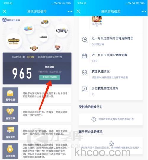 腾讯信用分如何查看 腾讯信用分查看步骤【教程】
