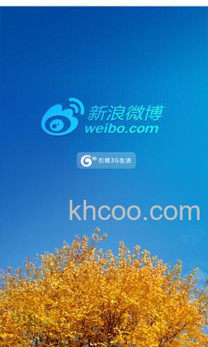 新浪微博手机版是什么
