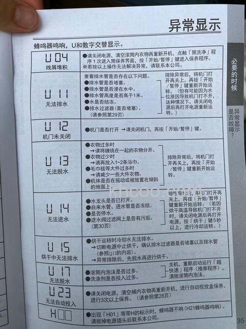 松下洗衣机故障代码有哪些 松下洗衣机脱水故障【详解】