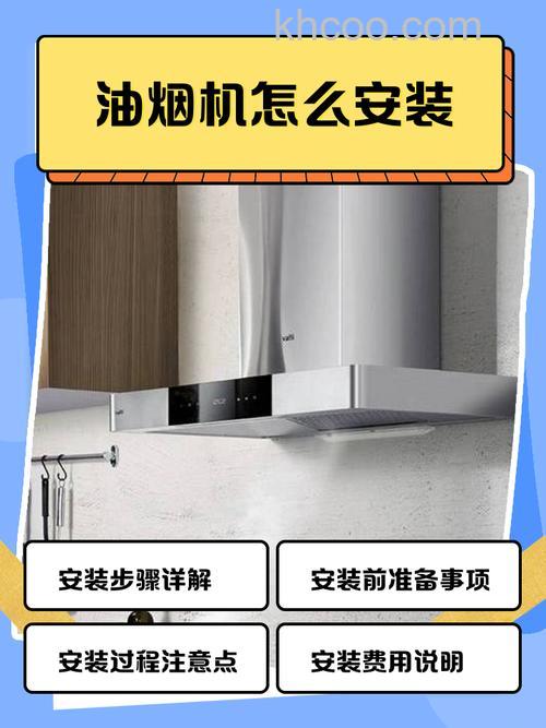 抽油烟机怎么安装 抽油烟机的安装方法【步骤详解】