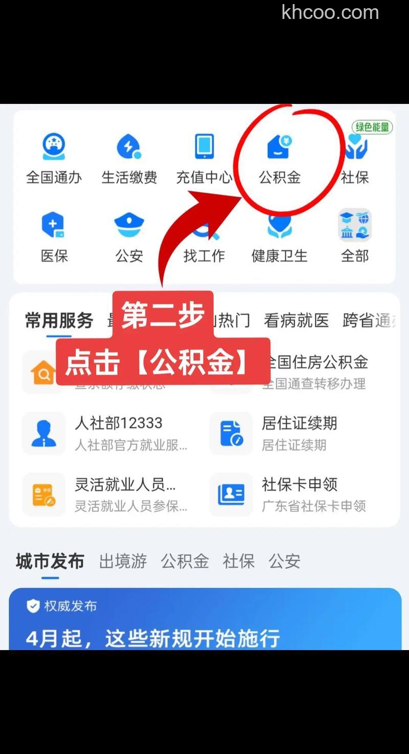 支付宝公积金怎么提出来 支付宝公积金提取方法【详解】