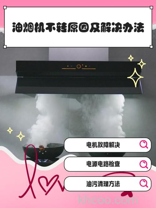 油烟机为什么会漏油 油烟机漏油的原因及解决方法【详解】