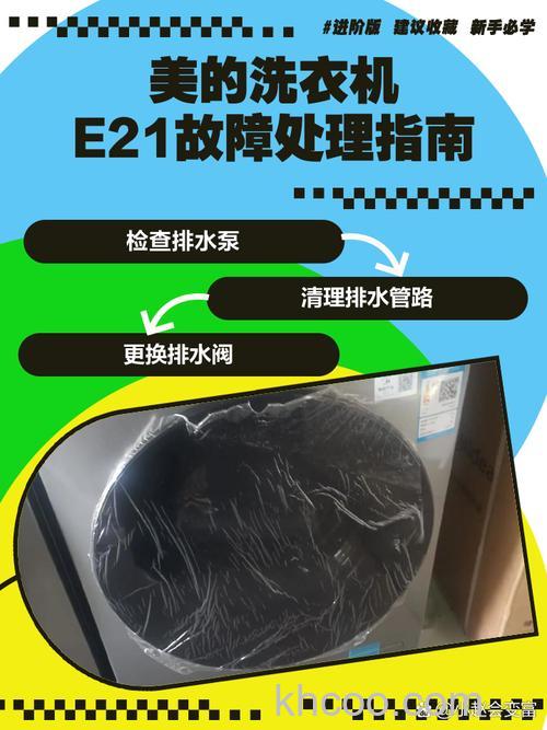 美的洗衣机e21是什么故障 美的洗衣机e21怎么解决【详解】