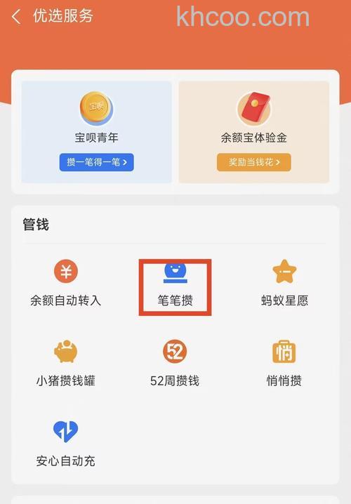 支付宝笔笔攒的钱是哪里来的 支付宝笔笔攒是自己的钱吗【详解】