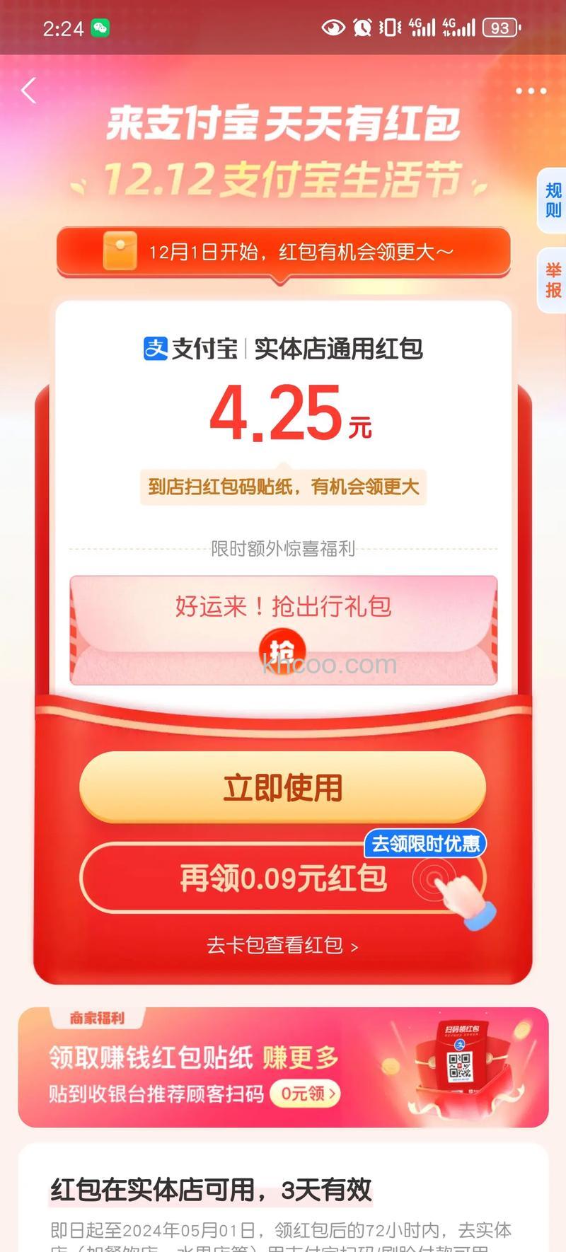 支付宝攒码寻找幸运新怎么拿红包 支付宝攒码寻找幸运新拿红包方法【详解】