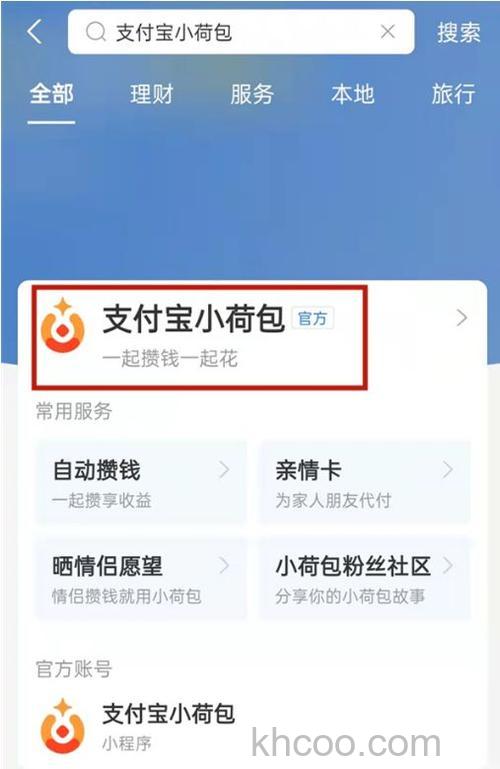 支付宝小荷包如何邀请好友 支付宝小荷包邀请好友教程【详解】