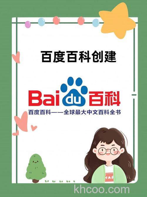 百度百科是什么