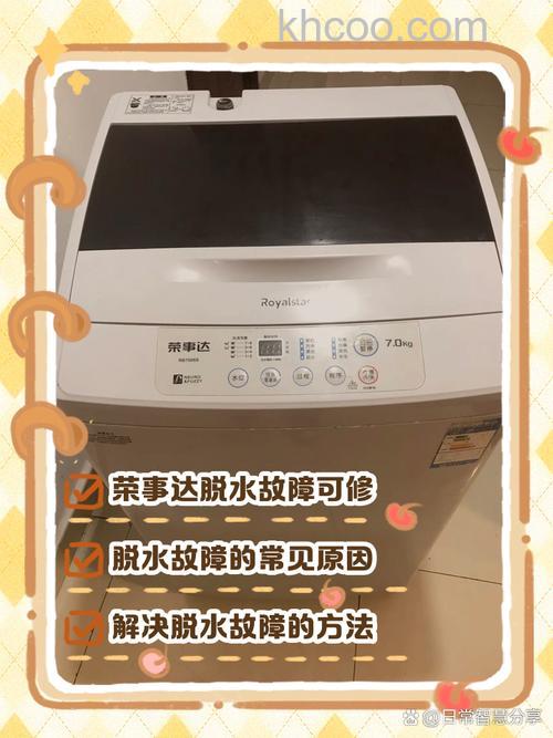 荣事达全自动洗衣机不脱水原因有哪些【详解】