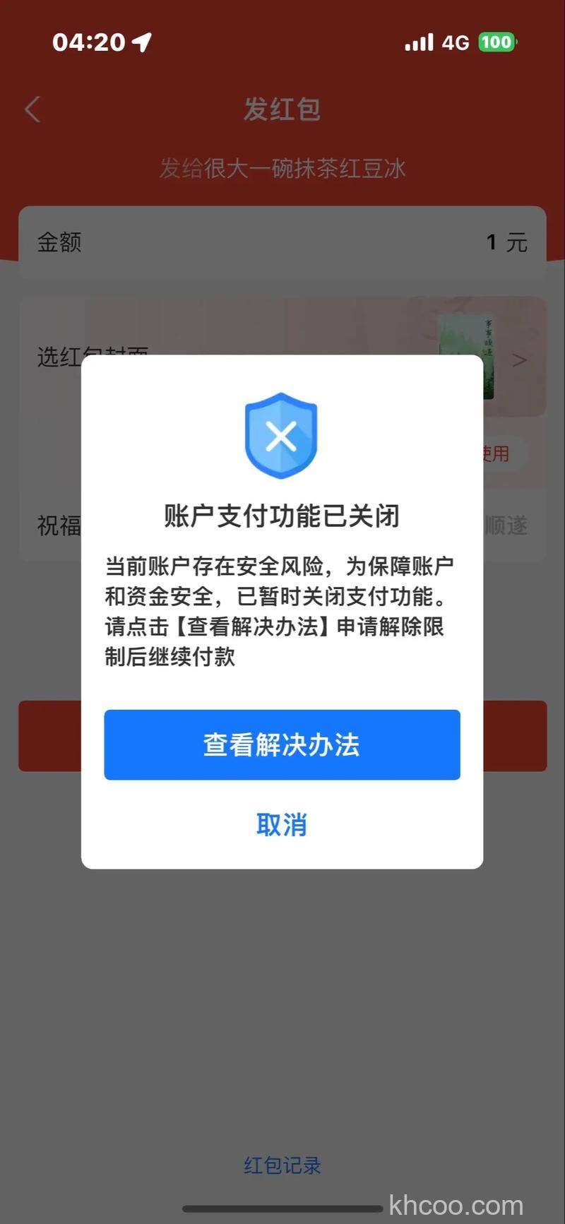 支付宝中国银行充值和支付，提示错误或者网页打不开如何处理