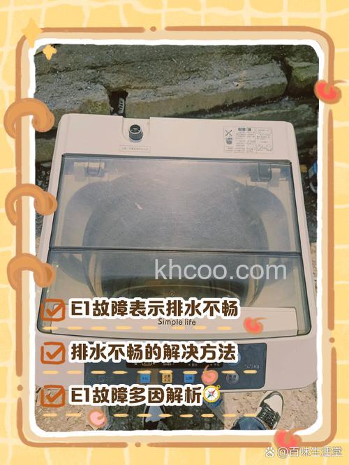 荣事达洗衣机e1怎么解决 荣事达洗衣机e1故障解决方法【详解】