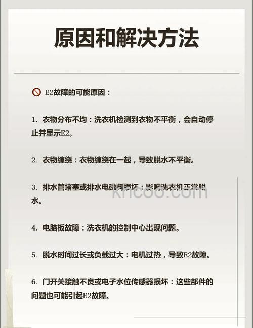 三洋洗衣机e2原因是什么 三洋洗衣机e2故障维修方法【详解】