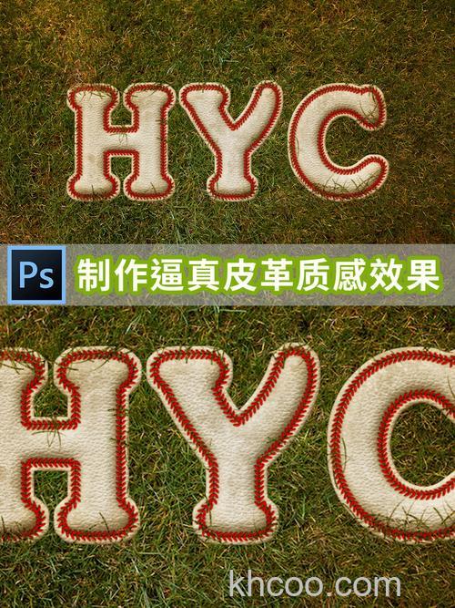 ps怎么制作超级逼真有质感的皮革效果