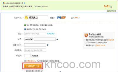 支付宝龙江银行(原名:大庆市商业银行)储蓄卡快捷支付如何开通