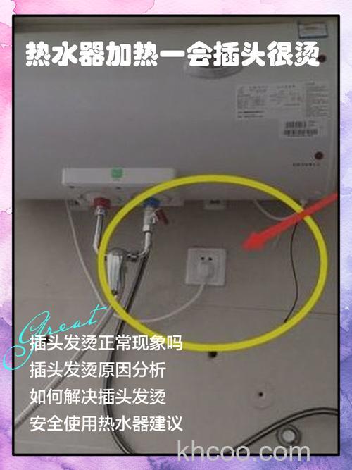 海尔热水器插头发烫怎么回事 海尔热水器插头发烫的原因及解决方法【详解】