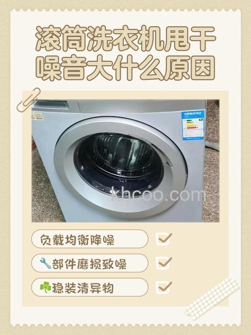 洗衣机甩干时声音大是怎么回事 洗衣机甩干时声音大解决方法