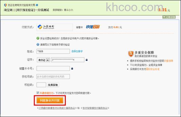 支付宝江苏银行储蓄卡快捷支付如何开通