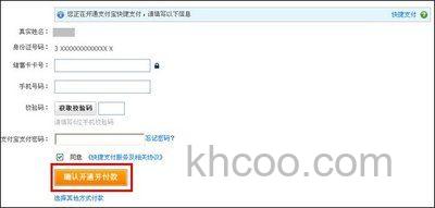 支付宝吉林省农村信用社储蓄卡快捷支付如何开通