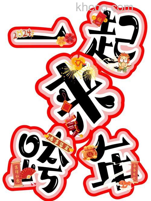 ps如何制作跨年晚会字体效果图