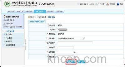 支付宝四川省农村信用社储蓄卡快捷支付如何开通
