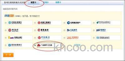 支付宝广州农村商业银行储蓄卡快捷支付如何签约