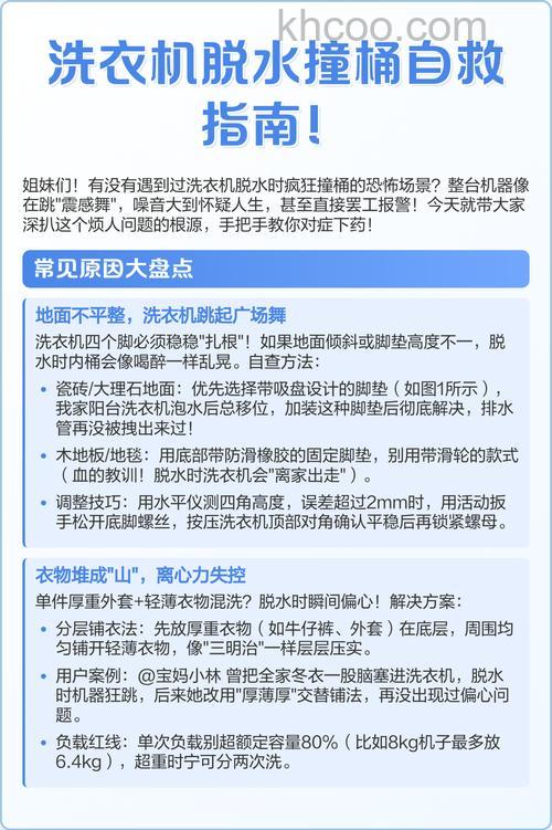 全自动洗衣机脱水撞桶怎么办 全自动洗衣机脱水撞桶解决方法