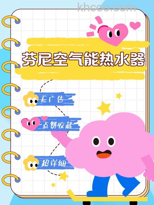 空气芬尼热水器怎么样 空气芬尼热水器特点介绍【详解】