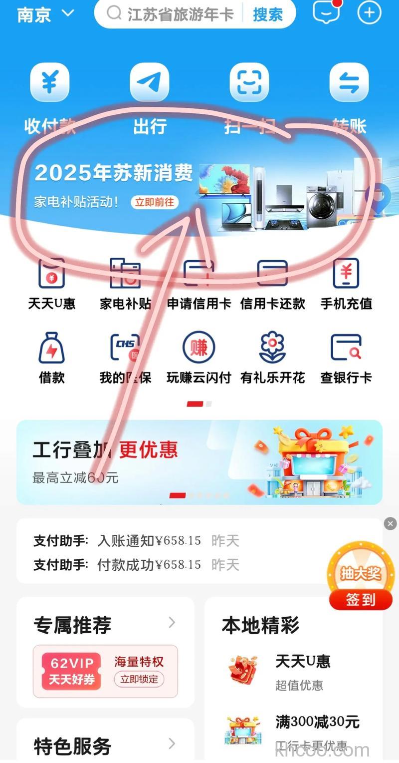 支付宝南京银行储蓄卡快捷支付如何开通(65387)