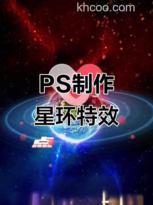 Photoshop如何制作星球气环效果 Photoshop制作星球气环效果方法【详解】