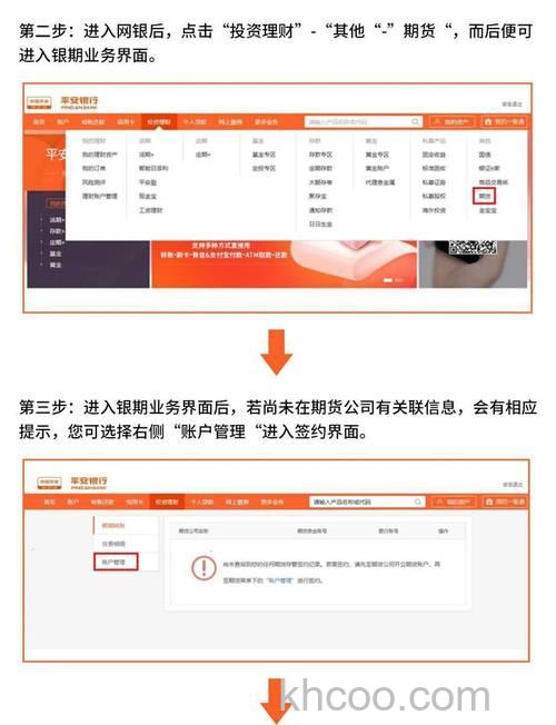 支付宝如何申请平安银行网银