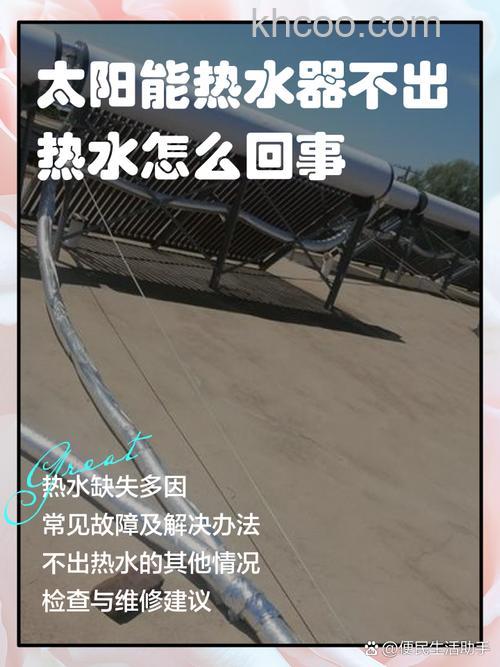 太阳能热水器没有水了会不会烧坏 太阳能热水器没有水了会烧坏吗【详解】