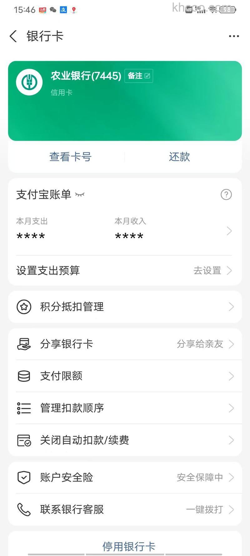 支付宝湖南省农村信用社储蓄卡快捷支付如何撤销