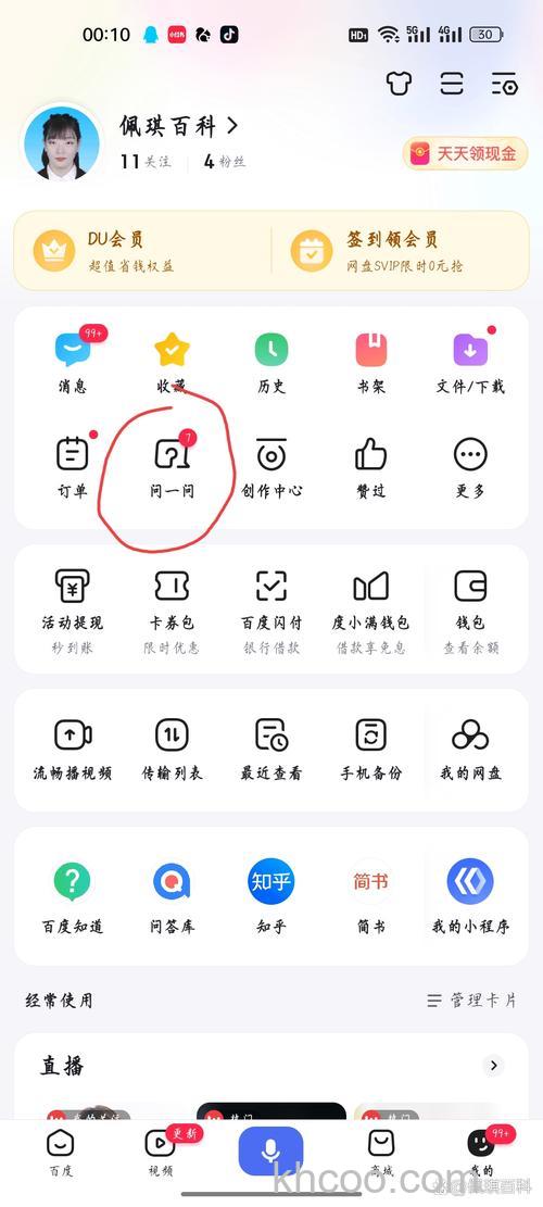 百度知道如何查看回答
