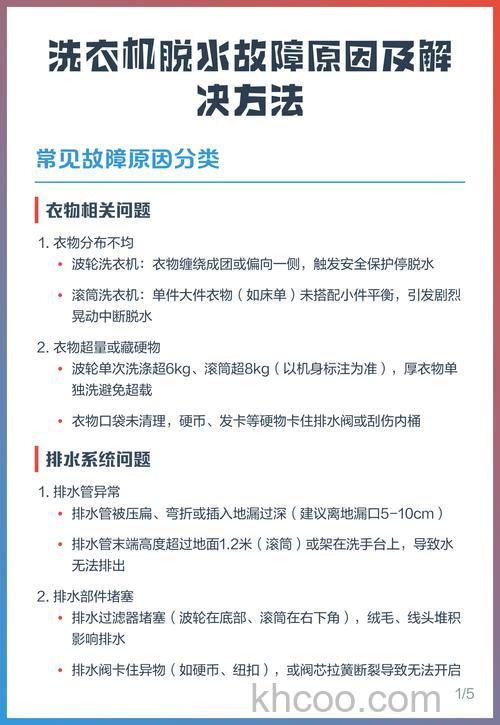 全自动洗衣机一到脱水就报警怎么办 洗衣机一到脱水就报警解决方法