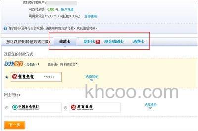 支付宝老版收银台选择付款方式有哪些