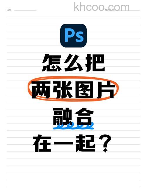 用ps把两张图片合成一张之后，两张相连的地方怎么过渡？