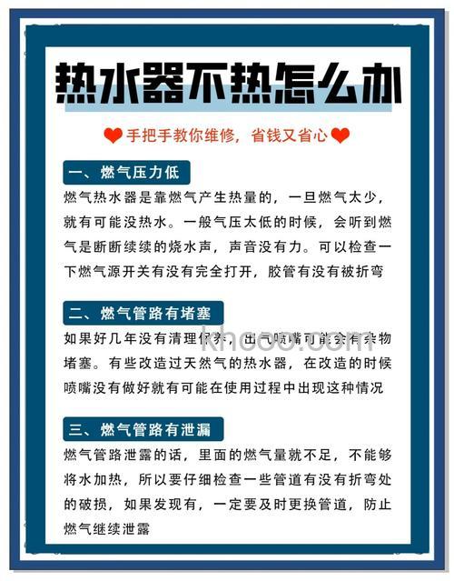 热水器不加热怎么办 热水器不加热的原因及解决办法【详解】